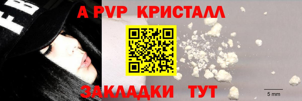 APVP СК  Вход с VPN  Alfa_PVP крисы CK  A PVP кристаллы  Гусь-Хрустальный 