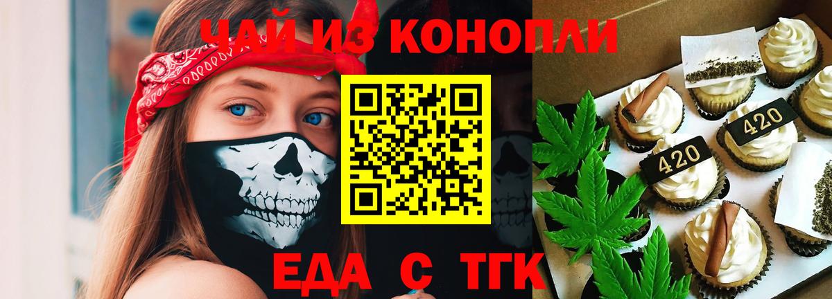Печенье с ТГК марихуана Гусь-Хрустальный