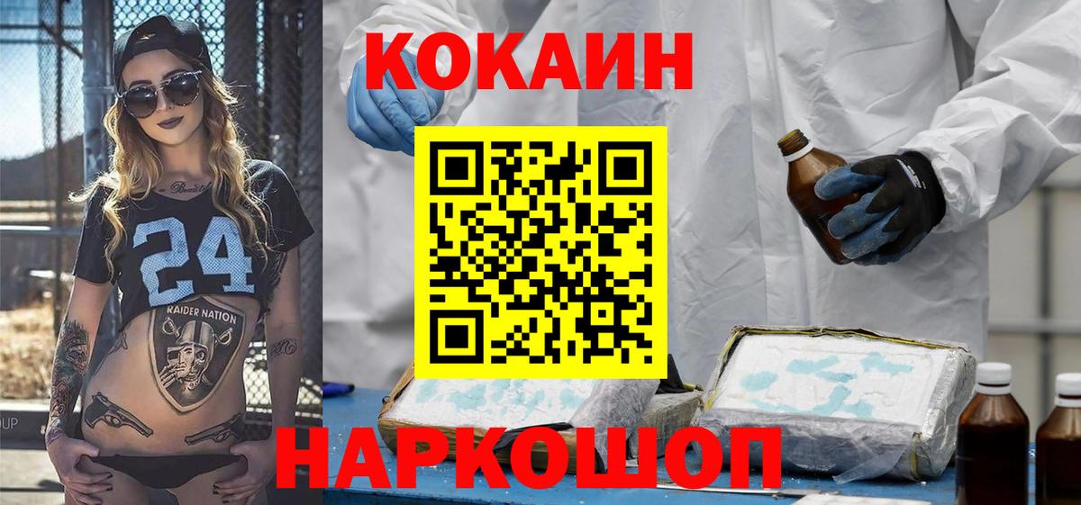 Гусь-Хрустальный  КОКАИН  Вход с VPN  Cocaine Fish Scale  COCAIN 98% 