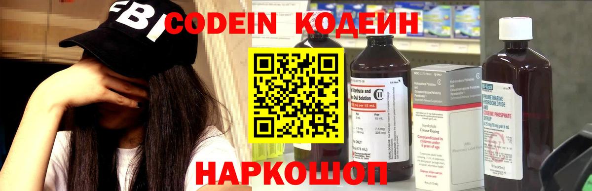 Codein напиток Lean (лин)  Кодеиновый сироп Lean напиток Lean (лин)  Гусь-Хрустальный  Вход с VPN 
