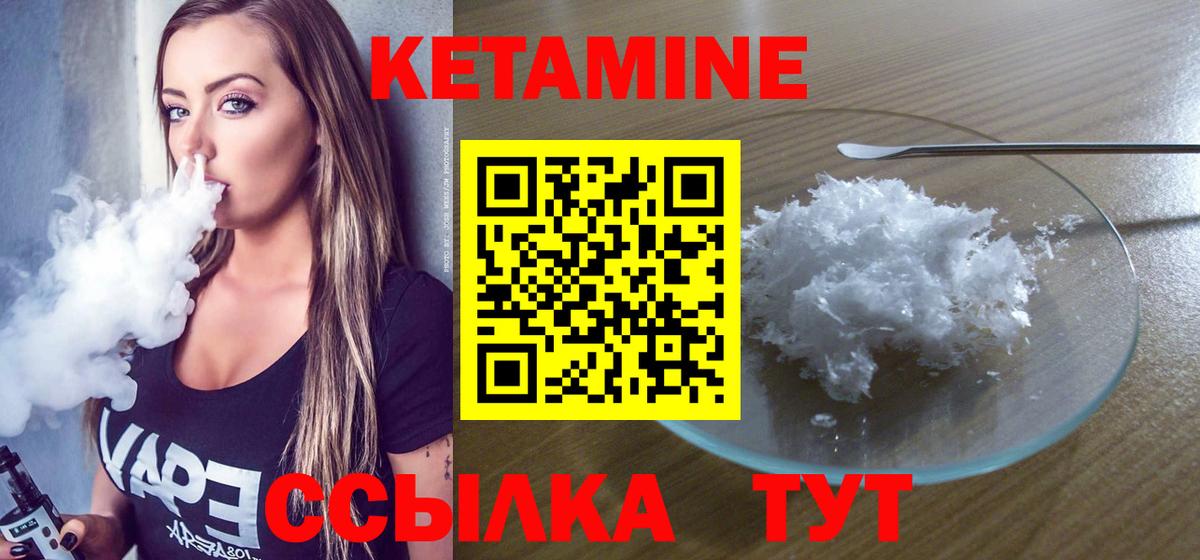 КЕТАМИН ketamine Гусь-Хрустальный