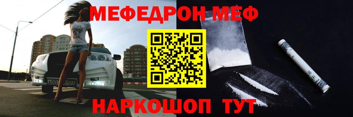 продажа наркотиков  Меф мука  Вход с VPN  Мефедрон кристаллы  МЯУ-МЯУ  Гусь-Хрустальный  МЕФ 